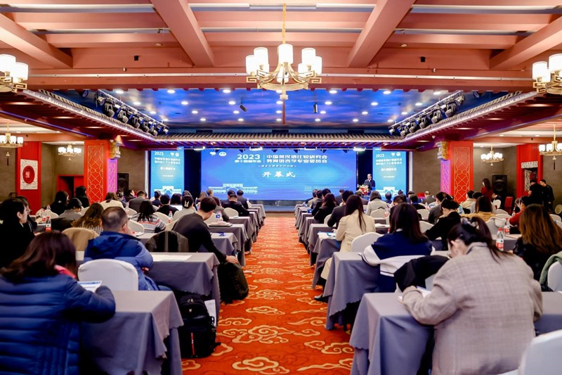 中国英汉语比较研究会教育语言学专业委员会第十四届年会